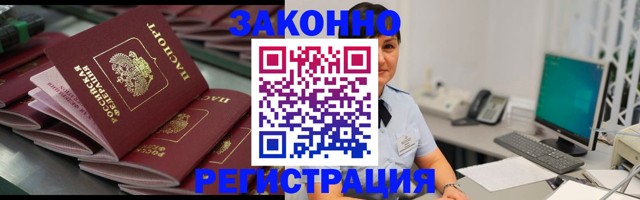 прописка для работы в Данкове