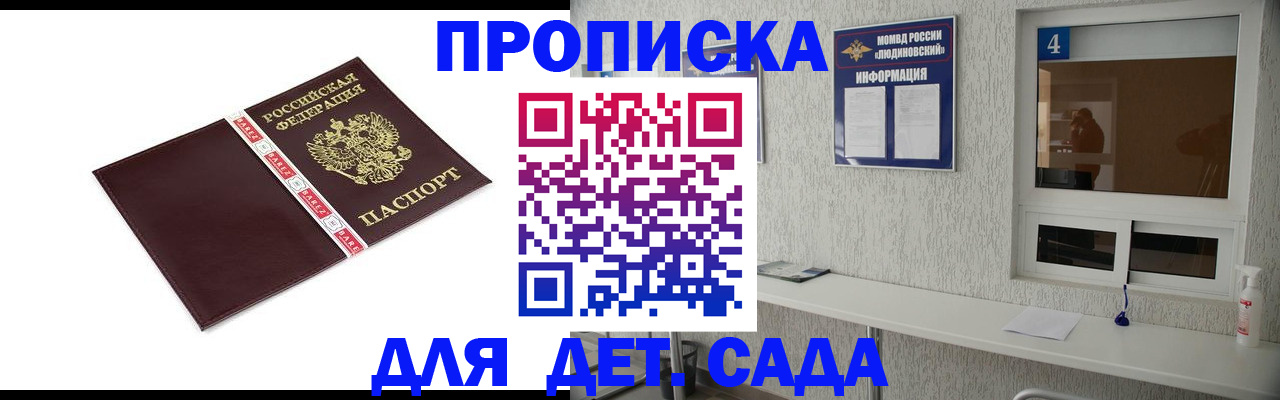 регистрация для дет. сада в Данкове